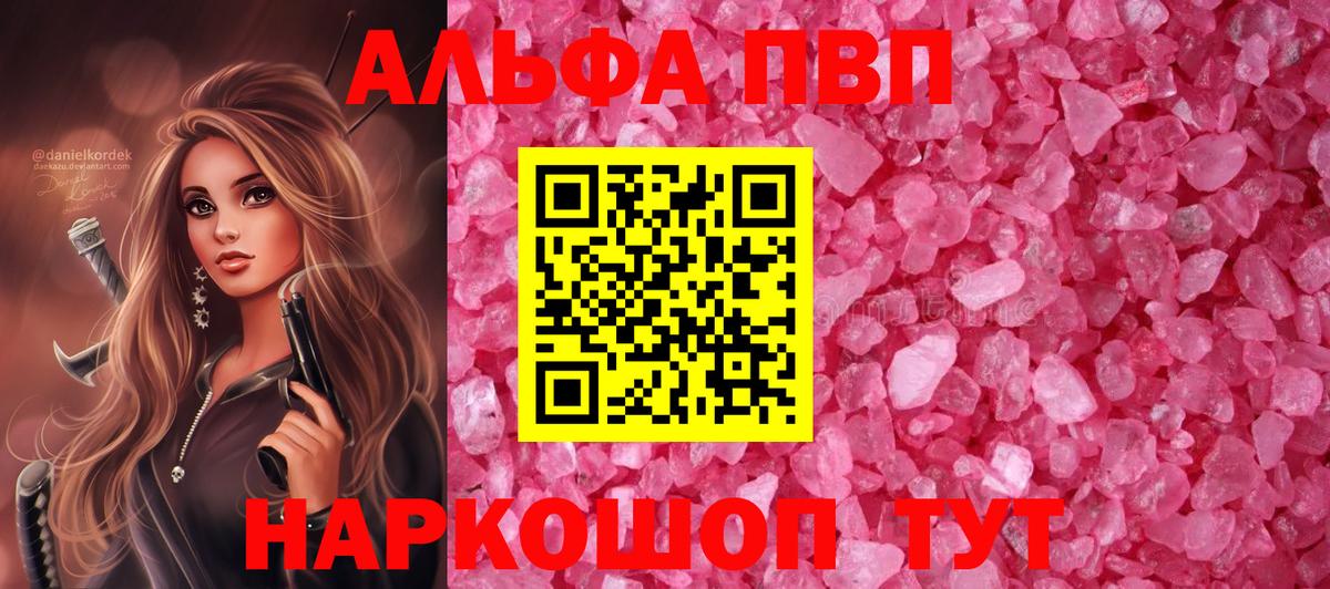 Alpha-PVP СК  Вход с VPN  дарнет шоп  A PVP СК  Сарапул 