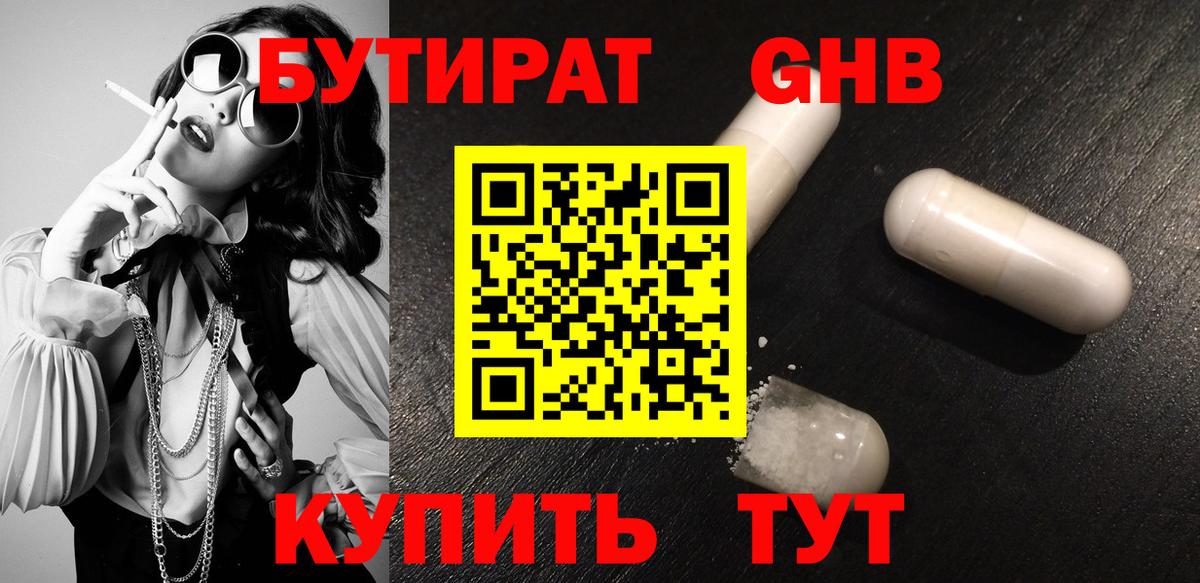 БУТИРАТ вода Сарапул