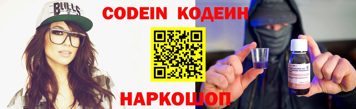 Кодеиновый сироп Lean Purple Drank  Вход с VPN  Сарапул 